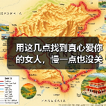 用这几点找到真心爱你的女人,慢一点也没关系(图2) 用这几点找到真心爱你的女人,慢一点也没关系(图2)