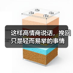 这样高情商说话,挽回只是轻而易举的事情(图4) 这样高情商说话,挽回只是轻而易举的事情(图4)
