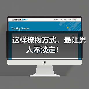 这样撩拨方式,最让男人不淡定!(图4) 这样撩拨方式,最让男人不淡定!(图4)