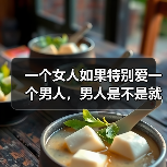 一个女人如果特别爱一个男人,男人是不是就不在乎一个女人了?(图3) 一个女人如果特别爱一个男人,男人是不是就不在乎一个女人了?(图3)