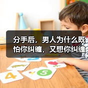 分手后，男人为什么既怕你纠缠，又想你纠缠？（图3）
