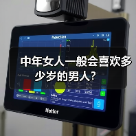 中年女人一般会喜欢多少岁的男人?(图3) 中年女人一般会喜欢多少岁的男人?(图3)