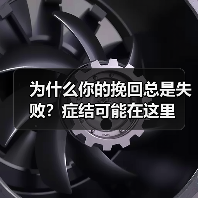 为什么你的挽回总是失败？症结可能在这里（图2）