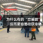 为什么有的“恋爱脑”,反而更容易收获幸福?(图4) 为什么有的“恋爱脑”,反而更容易收获幸福?(图4)