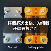 伴侣多次出轨,为何我还想要复合?(图1) 伴侣多次出轨,为何我还想要复合?(图1)