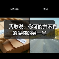 我敢说,你可能并不真的爱你的另一半(图4) 我敢说,你可能并不真的爱你的另一半(图4)