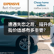 遭遇失恋之后,提升自我价值感有多重要?(图1) 遭遇失恋之后,提升自我价值感有多重要?(图1)