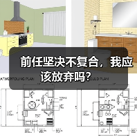 前任坚决不复合，我应该放弃吗？（图4）