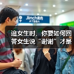 追女生时,你要如何回答女生说“谢谢”才是最佳答案呢?(图4) 追女生时,你要如何回答女生说“谢谢”才是最佳答案呢?(图4)