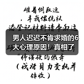 男人迟迟不肯求婚的6大心理原因!真相了(图1) 男人迟迟不肯求婚的6大心理原因!真相了(图1)