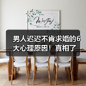 男人迟迟不肯求婚的6大心理原因!真相了(图4) 男人迟迟不肯求婚的6大心理原因!真相了(图4)