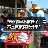 在感情里不信任了，是不是就该离婚分手？（图4）