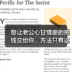 想让老公心甘情愿的把钱交给你，方法只有这一个（图1）