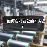 如何应对老公的不沟通？（图2）