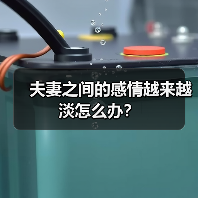 夫妻之间的感情越来越淡怎么办?(图2) 夫妻之间的感情越来越淡怎么办?(图2)