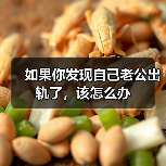 如果你发现自己老公出轨了，该怎么办（图2）