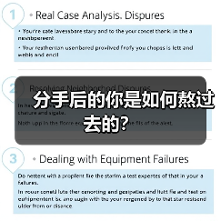分手后的你是如何熬过去的？（图1）