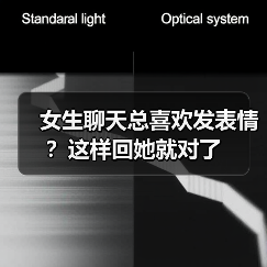 女生聊天总喜欢发表情?这样回她就对了(图1) 女生聊天总喜欢发表情?这样回她就对了(图1)