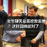 女生聊天总喜欢发表情?这样回她就对了(图3) 女生聊天总喜欢发表情?这样回她就对了(图3)