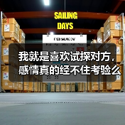 我就是喜欢试探对方，感情真的经不住考验么？（图1）