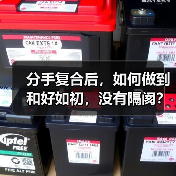 分手复合后,如何做到和好如初,没有隔阂?(图4) 分手复合后,如何做到和好如初,没有隔阂?(图4)