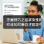 恋爱技巧之追求女生时你该如何表白才能攻守兼备,万无一失呢?(图3) 恋爱技巧之追求女生时你该如何表白才能攻守兼备,万无一失呢?(图3)