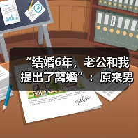 “结婚6年,老公和我提出了离婚”:原来男人崩溃是因为这个…(图4) “结婚6年,老公和我提出了离婚”:原来男人崩溃是因为这个…(图4)