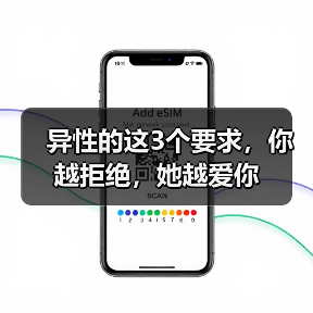 异性的这3个要求,你越拒绝,她越爱你(图3) 异性的这3个要求,你越拒绝,她越爱你(图3)