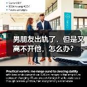 男朋友出轨了,但是又离不开他,怎么办?(图2) 男朋友出轨了,但是又离不开他,怎么办?(图2)