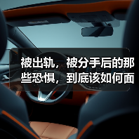 被出轨，被分手后的那些恐惧，到底该如何面对？（图3）