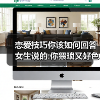恋爱技巧你该如何回答女生说的:你猥琐又好色!才是最好的答案呢(图1) 恋爱技巧你该如何回答女生说的:你猥琐又好色!才是最好的答案呢(图1)