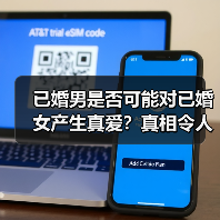 已婚男是否可能对已婚女产生真爱?真相令人意外(图4) 已婚男是否可能对已婚女产生真爱?真相令人意外(图4)