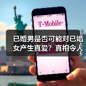 已婚男是否可能对已婚女产生真爱?真相令人意外(图3) 已婚男是否可能对已婚女产生真爱?真相令人意外(图3)