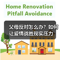 父母反对怎么办?如何让爱情战胜现实压力(图2) 父母反对怎么办?如何让爱情战胜现实压力(图2)