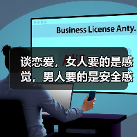 谈恋爱，女人要的是感觉，男人要的是安全感？（图1）