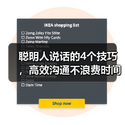 聪明人说话的4个技巧,高效沟通不浪费时间(图3) 聪明人说话的4个技巧,高效沟通不浪费时间(图3)
