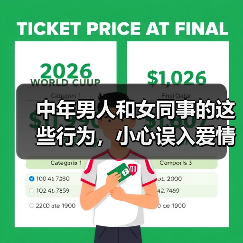 中年男人和女同事的这些行为，小心误入爱情陷阱（图2）