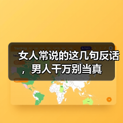 女人常说的这几句反话,男人千万别当真(图3) 女人常说的这几句反话,男人千万别当真(图3)