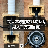 女人常说的这几句反话,男人千万别当真(图1) 女人常说的这几句反话,男人千万别当真(图1)