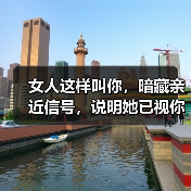 女人这样叫你,暗藏亲近信号,说明她已视你为自家人(图1) 女人这样叫你,暗藏亲近信号,说明她已视你为自家人(图1)