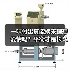 一味付出真能换来理想爱情吗?平衡才是长久之道(图1) 一味付出真能换来理想爱情吗?平衡才是长久之道(图1)