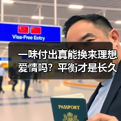 一味付出真能换来理想爱情吗?平衡才是长久之道(图4) 一味付出真能换来理想爱情吗?平衡才是长久之道(图4)