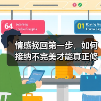 情感挽回第一步，如何接纳不完美才能真正修复关系（图4）