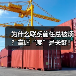 为什么联系前任总被烦？掌握“度”是关键！（图4）