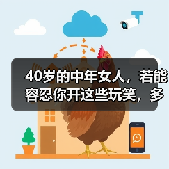 40岁的中年女人,若能容忍你开这些玩笑,多半是对你“动情”了(图3) 40岁的中年女人,若能容忍你开这些玩笑,多半是对你“动情”了(图3)
