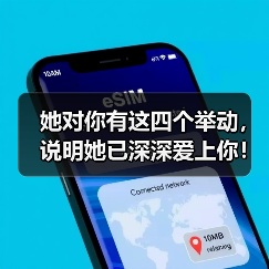 她对你有这四个举动,说明她已深深爱上你!(图3) 她对你有这四个举动,说明她已深深爱上你!(图3)