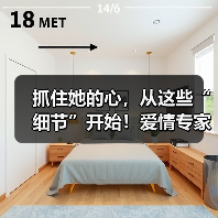 抓住她的心,从这些“细节”开始!爱情专家教你如何留住女人!(图2) 抓住她的心,从这些“细节”开始!爱情专家教你如何留住女人!(图2)