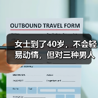 女士到了40岁,不会轻易动情,但对三种男人没有抵抗(图4) 女士到了40岁,不会轻易动情,但对三种男人没有抵抗(图4)