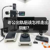 老公出轨后该怎样走出阴影?(图2) 老公出轨后该怎样走出阴影?(图2)
