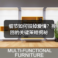 细节如何毁掉爱情?挽回的关键策略揭秘(图4) 细节如何毁掉爱情?挽回的关键策略揭秘(图4)